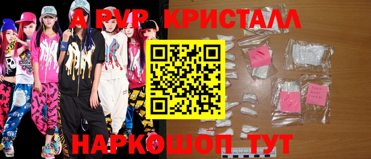 Alpha PVP кристаллы Армавир
