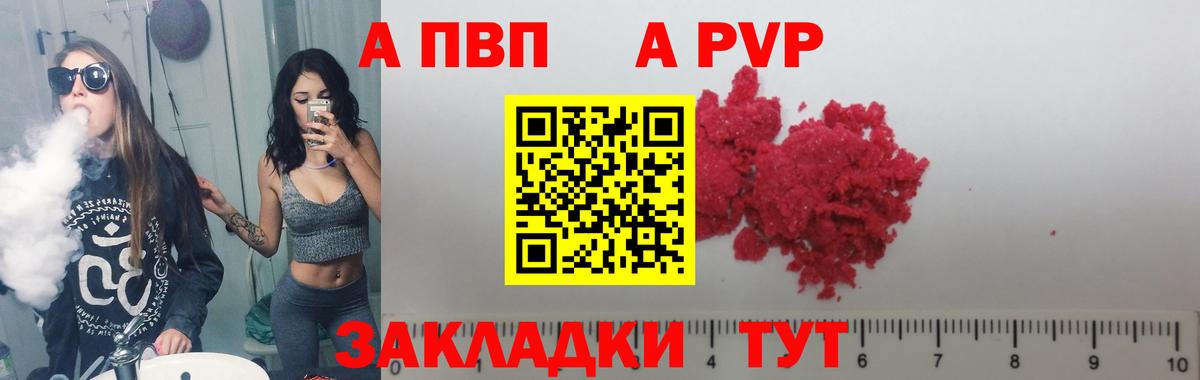 Армавир  Альфа ПВП мука  Alpha-PVP кристаллы  Вход с VPN  А ПВП мука 