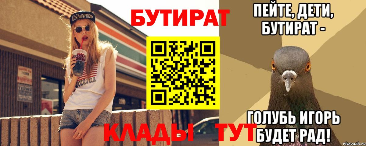 Армавир  БУТИРАТ GHB  Вход с VPN 