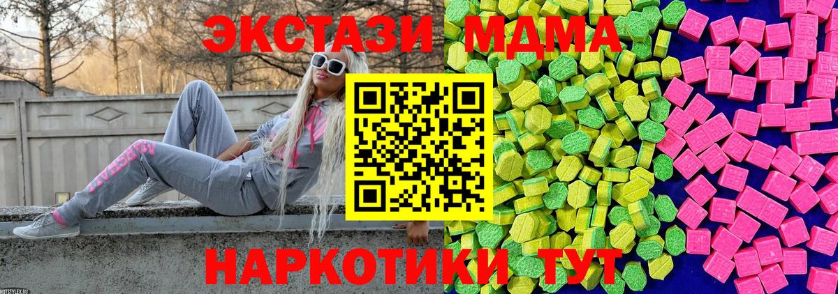ЭКСТАЗИ MDMA Армавир