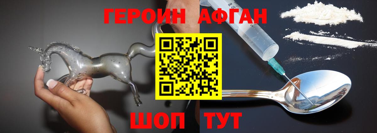 ГЕРОИН белый  Вход с VPN  Армавир 