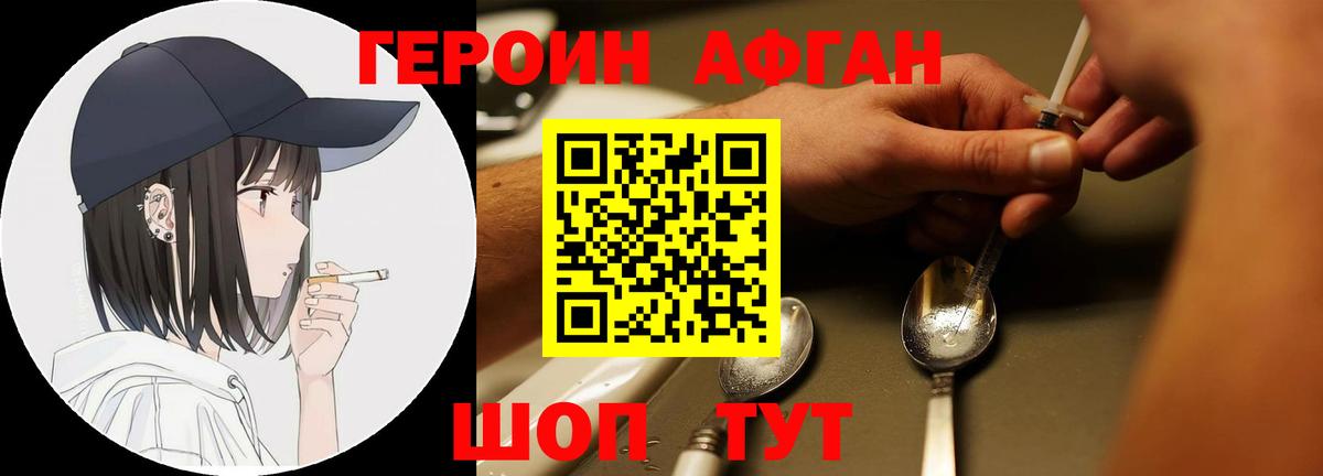 Героин герыч Армавир