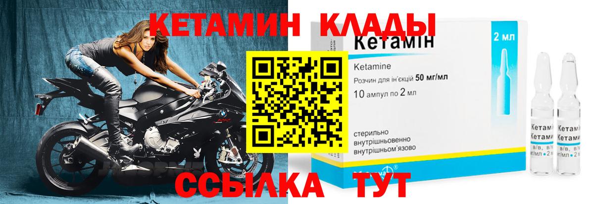 КЕТАМИН VHQ Армавир