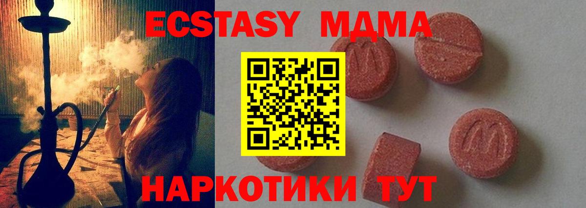 МДМА кристаллы Армавир