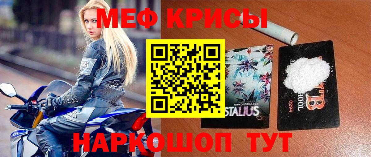 МЕФ кристаллы Армавир