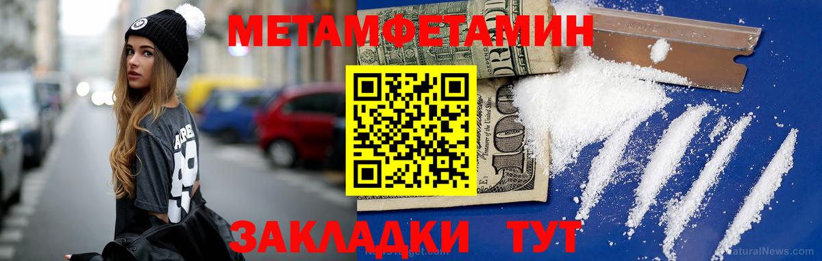 МЕТАМФЕТАМИН Methamphetamine Армавир