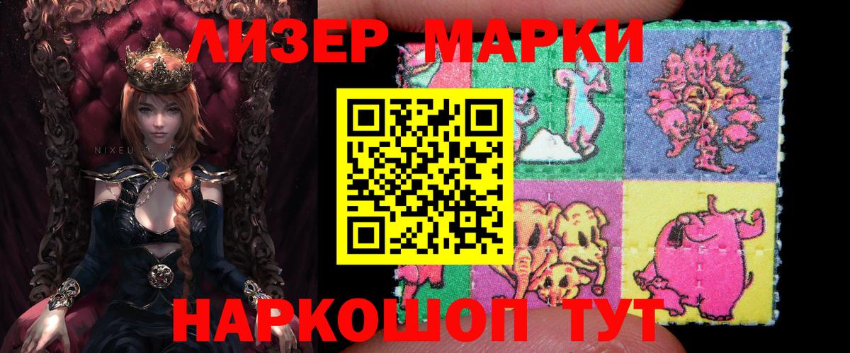 Наркотические марки 1,8мг  Вход с VPN  наркошоп  Армавир 